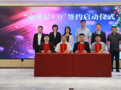 番茄固相基因芯片“京番芯1.0”研发项目启动会在京召开
