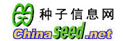 种子种苗快讯
